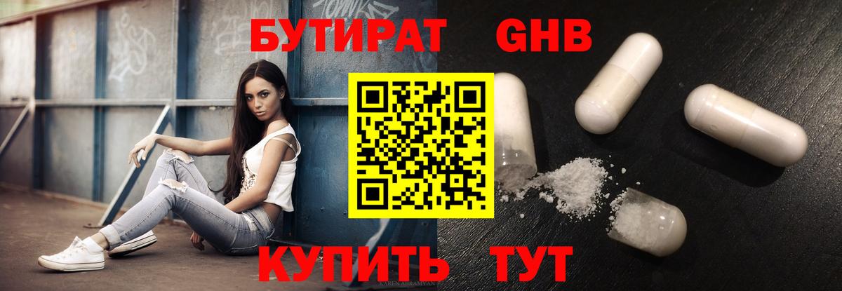 БУТИРАТ 99%  Вход с VPN  Калининград 