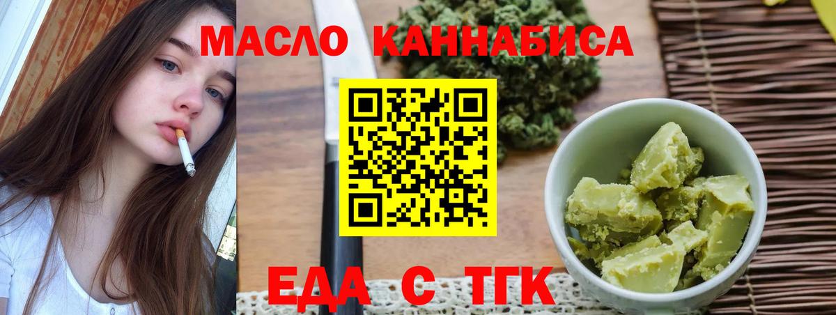 Печенье с ТГК конопля  Вход с VPN  Калининград 
