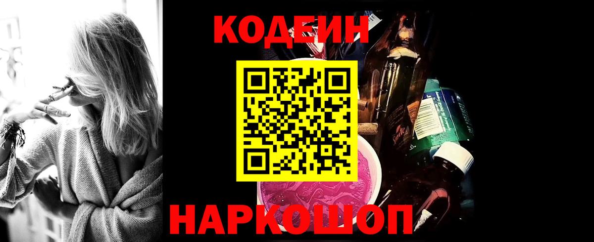 Калининград  Codein Purple Drank  Кодеиновый сироп Lean напиток Lean (лин)  Вход с VPN 