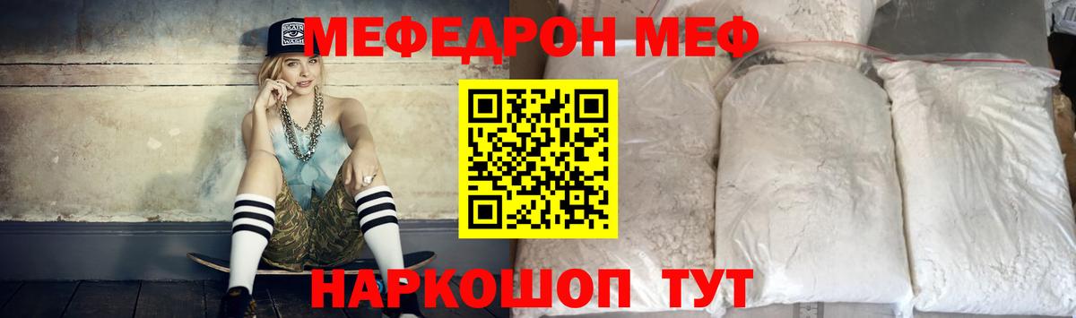 МЯУ-МЯУ  Мефедрон  Вход с VPN  Калининград  Мефедрон VHQ  МЯУ-МЯУ mephedrone 
